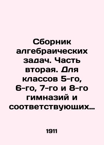 Sbornik algebraicheskikh zadach. Chast vtoraya. Dlya klassov 5-go, 6-go, 7-go i 8-go gimnaziy i sootvetstvuyushchikh klassov drugikh uchebnykh zavedeniy. Sostavili N.A. Shaposhnikov i N.K. Valtsov. Semnadtsatoe izdanie, perepechatannoe bez izmeneniy./Compilation of algebraic problems. Part two. For grades 5, 6, 7 and 8 of gymnasiums and corresponding classes of other educational institutions. Compiled by N.A. Shaposhnikov and N.K. Valtsov. Seventeenth edition, reprinted without changes. In Russian - landofmagazines.com