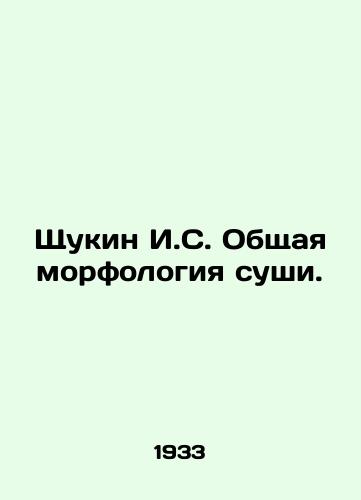 Shchukin I.S. Obshchaya morfologiya sushi./Shchukin I.S. General morphology of land. In Russian - landofmagazines.com