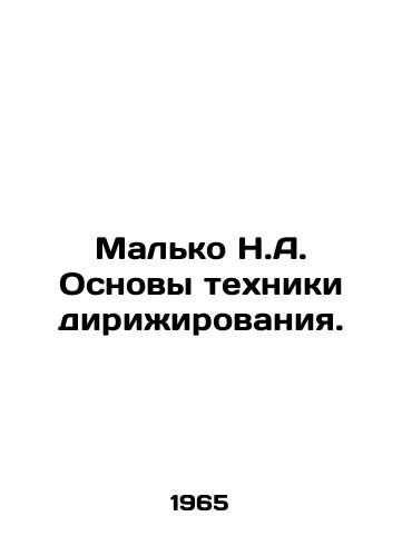 Malko N.A. Osnovy tekhniki dirizhirovaniya./Malko N.A. Basics of Conducting Technique. In Russian - landofmagazines.com