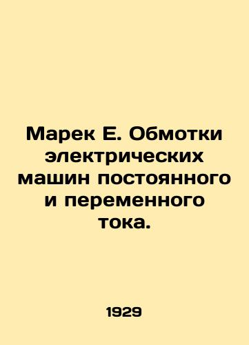 Marek E. Obmotki elektricheskikh mashin postoyannogo i peremennogo toka./Marek E. Winding of DC and AC electric machines. In Russian - landofmagazines.com