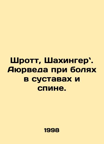 Shrott, Shakhinger. Ayurveda pri bolyakh v sustavakh i spine./Shrott, Shahinger. Ayurveda for joint and back pain. In Russian - landofmagazines.com