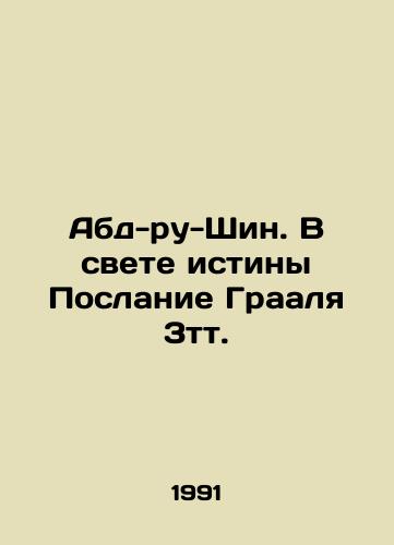 Abd-ru-Shin. V svete istiny Poslanie Graalya 3tt./Abd-Ru-Shin. In light of the truth, the Holy Grail Message 3t. In Russian - landofmagazines.com