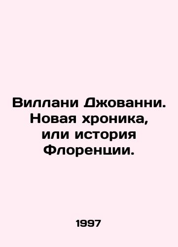 Villani Dzhovanni. Novaya khronika, ili istoriya Florentsii./Villani Giovanni. The New Chronicle or History of Florence. In Russian - landofmagazines.com