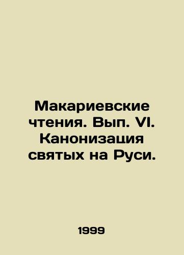 Makarievskie chteniya. Vyp. VI. Kanonizatsiya svyatykh na Rusi./Makariev Readings. Vol. VI. Canonization of Saints in Russia. In Russian - landofmagazines.com