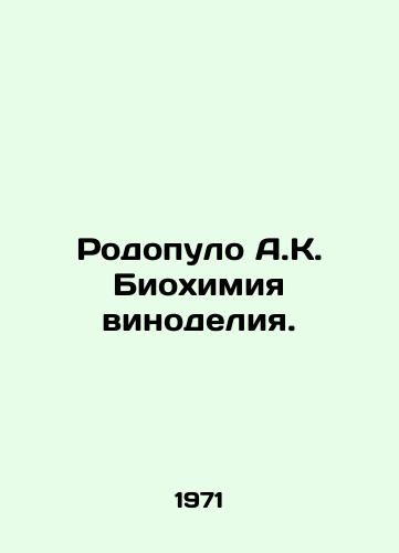 Rodopulo A.K. Biokhimiya vinodeliya./Rodopolov A.K. The Biochemistry of Winemaking. In Russian - landofmagazines.com