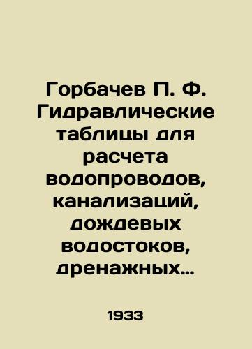 Gorbachev P. F. Gidravlicheskie tablitsy dlya rascheta vodoprovodov, kanalizatsiy, dozhdevykh vodostokov, drenazhnykh stokov, kanalov i rek/Gorbachev P. F. Hydraulic tables for calculating water pipelines, sewers, storm drains, drains, canals and rivers In Russian - landofmagazines.com