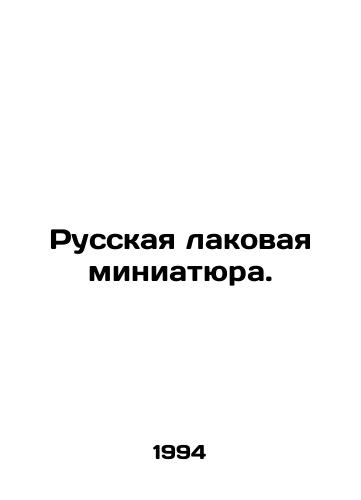Russkaya lakovaya miniatyura./Russian varnish miniature. In Russian - landofmagazines.com