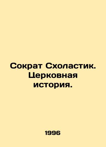 Sokrat Skholastik. Tserkovnaya istoriya./Socrates Scholastic. Church History. In Russian - landofmagazines.com