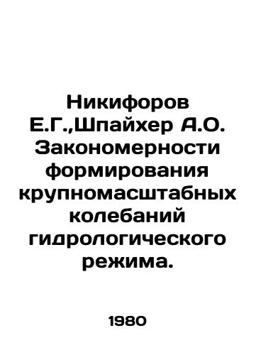 Nikiforov E.G., Shpaykher A.O. Zakonomernosti formirovaniya krupnomasshtabnykh kolebaniy gidrologicheskogo rezhima./Nikiforov E.G.,  Speicher A.O. The patterns of large-scale fluctuations in the hydrological regime. In Russian - landofmagazines.com