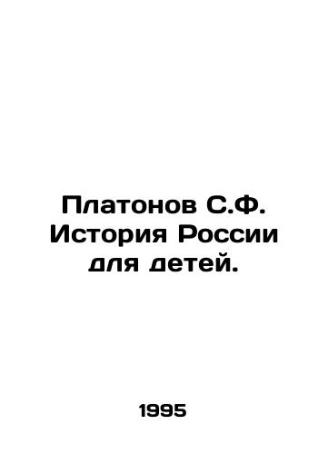 Platonov S.F. Istoriya Rossii dlya detey./Platonov S.F. History of Russia for Children. In Russian - landofmagazines.com