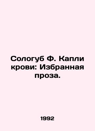 Sologub F. Kapli krovi: Izbrannaya proza./Sologoub F. Drops of Blood: Selected Prose. In Russian - landofmagazines.com