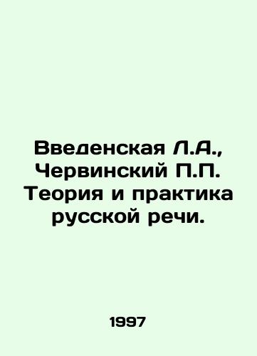 Vvedenskaya L.A.,  Chervinskiy P.P. Teoriya i praktika russkoy rechi./Vedenskaya L.A.,  Chervinsky P.P. Theory and Practice of Russian Speech. In Russian - landofmagazines.com