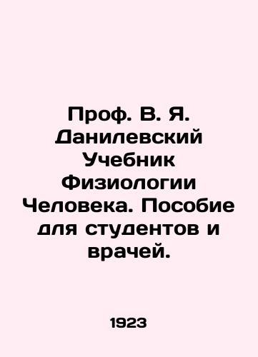 Prof. V. Ya. Danilevskiy Uchebnik Fiziologii Cheloveka. Posobie dlya studentov i vrachey./Prof. V. Ya. Danilevsky Textbook of Human Physiology. A manual for students and doctors. In Russian - landofmagazines.com