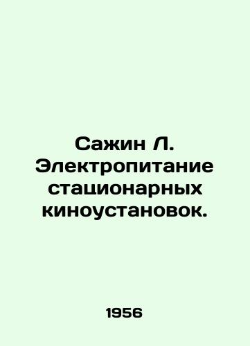 Sazhin L. Elektropitanie statsionarnykh kinoustanovok./Sagin L. Power supply to stationary film installations. In Russian - landofmagazines.com