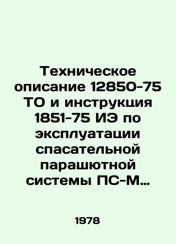 Tekhnicheskoe opisanie 12850-75 TO i instruktsiya 1851-75 IE po ekspluatatsii spasatelnoy parashyutnoy sistemy PS-M serii 4./Technical description 12850-75 TO and instruction 1851-75 IE for the operation of the PS-M series 4 rescue parachute system. In Russian - landofmagazines.com