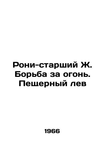 Roni-starshiy Zh. Borba za ogon. Peshchernyy lev/Roni Sr. J. The Fight for Fire. The Cave Lion In Russian - landofmagazines.com