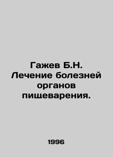 Gazhev B.N. Lechenie bolezney organov pishchevareniya./Gazhev B.N. Treatment of digestive diseases. In Russian - landofmagazines.com