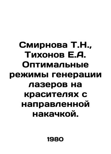 Smirnova T.N.,  Tikhonov E.A. Optimalnye rezhimy generatsii lazerov na krasitelyakh s napravlennoy nakachkoy./Smirnova T.N.,  Tikhonov E.A. Optimal modes of generation of lasers on dyes with directed pumping. In Russian - landofmagazines.com