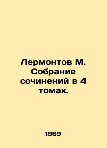 Lermontov M. Sobranie sochineniy v 4 tomakh./Lermontov M. Collection of essays in 4 volumes. In Russian - landofmagazines.com