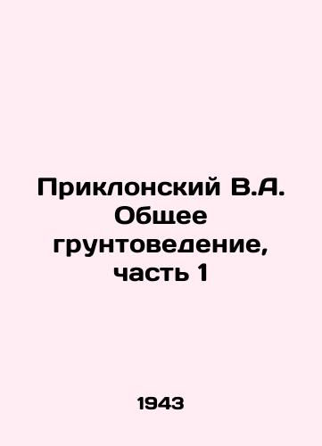 Priklonskiy V.A. Obshchee gruntovedenie, chast 1/Pryklansky V.A. General ground science, part 1 In Russian - landofmagazines.com