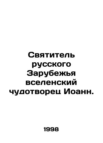 Svyatitel russkogo Zarubezhya vselenskiy chudotvorets Ioann./The Holy Hierarch of the Russian Diaspora, the Universal Miracle Worker John. In Russian - landofmagazines.com
