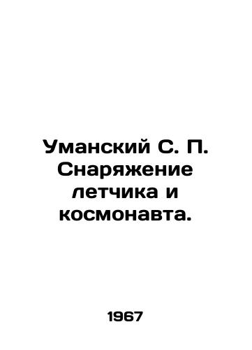 Umanskiy S. P. Snaryazhenie letchika i kosmonavta./Umansky S. P. Pilot and cosmonaut equipment. In Russian - landofmagazines.com