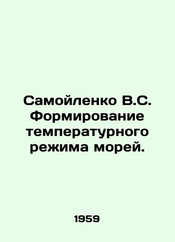 Samoylenko V.S. Formirovanie temperaturnogo rezhima morey./Samoilenko V.S. Formation of the temperature regime of the seas. In Russian - landofmagazines.com
