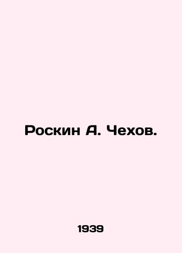 Roskin A. Chekhov./Roskin A. Chekhov. In Russian - landofmagazines.com