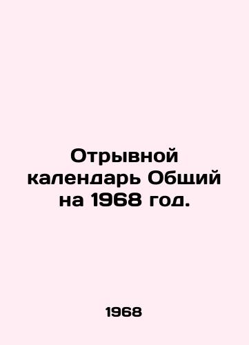 Otryvnoy kalendar Obshchiy na 1968 god./General Calendar for 1968. In Russian - landofmagazines.com