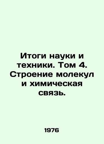 Itogi nauki i tekhniki. Tom 4. Stroenie molekul i khimicheskaya svyaz./Results of Science and Technology. Volume 4. Molecular Structure and Chemical Binding. In Russian - landofmagazines.com