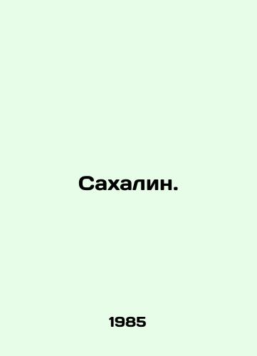 Sakhalin./Sakhalin. In Russian - landofmagazines.com