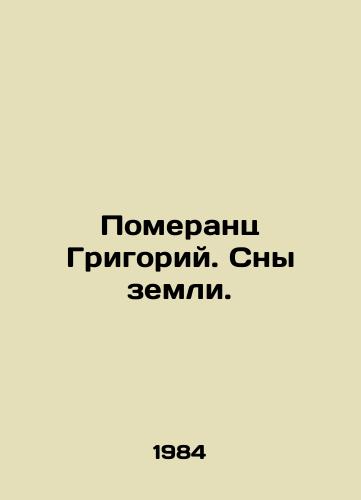 Pomerants Grigoriy. Sny zemli./Pomerants Gregory. Dreams of the earth. In Russian - landofmagazines.com