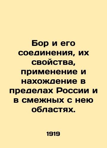 Bor i ego soedineniya, ikh svoystva, primenenie i nakhozhdenie v predelakh Rossii i v smezhnykh s neyu oblastyakh./Boron and its compounds, their properties, application and location within Russia and in adjacent areas. In Russian - landofmagazines.com