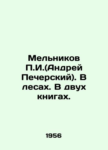 Melnikov g.(Andrey Pecherskiy). V lesakh. V dvukh knigakh./g. Melnikov (Andrei Pechersky). In the woods. In two books. In Russian - landofmagazines.com