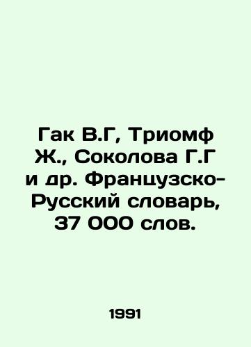Gak V.G, Triomf Zh.,  Sokolova G.G i dr. Frantsuzsko-Russkiy slovar, 37 000 slov./Gak VG, Triomf Zh, Sokolova G.G et al. French-Russian Dictionary, 37,000 words. In Russian - landofmagazines.com