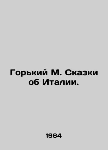 Gorkiy M. Skazki ob Italii./Bitter M. Tales of Italy. In Russian - landofmagazines.com