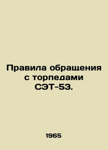 Pravila obrashcheniya s torpedami SET-53./Rules for handling ETS-53 torpedoes. In Russian - landofmagazines.com