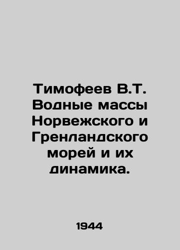 Timofeev V.T. Vodnye massy Norvezhskogo i Grenlandskogo morey i ikh dinamika./Timofeev V.T. Water masses of the Norwegian and Greenland Seas and their dynamics. In Russian - landofmagazines.com