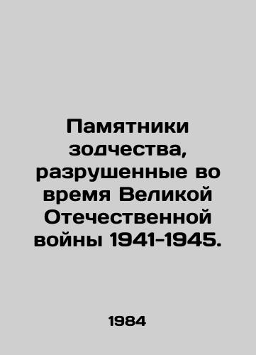 Pamyatniki zodchestva, razrushennye vo vremya Velikoy Otechestvennoy voyny 1941-1945./Architectural monuments destroyed during the Great Patriotic War of 1941-1945. In Russian - landofmagazines.com
