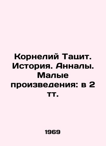 Korneliy Tatsit. Istoriya. Annaly. Malye proizvedeniya: v 2 tt./Cornelius Tacitus. History. Annals. Small Works: in 2 tv. In Russian - landofmagazines.com