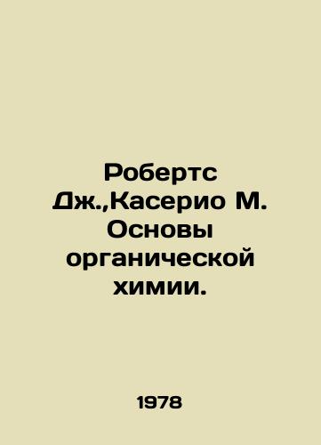 Roberts Dzh., Kaserio M. Osnovy organicheskoy khimii./Roberts J.,  Caserio M. Basics of Organic Chemistry. In Russian - landofmagazines.com