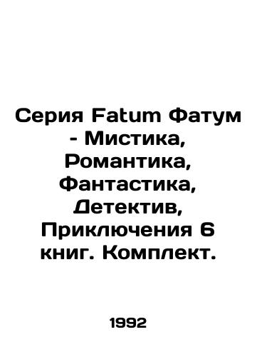 Seriya Fatum Fatum – Mistika, Romantika, Fantastika, Detektiv, Priklyucheniya 6 knig. Komplekt./Fatum Fatum series: Mystique, Romance, Fantasy, Detective, Adventures 6 books In Russian - landofmagazines.com