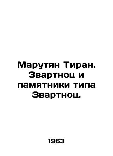Marutyan Tiran. Zvartnots i pamyatniki tipa Zvartnots./Marutyan Tiran. Zvartnots and monuments like Zvartnots. In Russian - landofmagazines.com