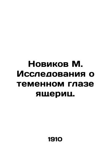 Novikov M. Issledovaniya o temennom glaze yashcherits./Novikov M. Research on the Dark Eye of Lizards. In Russian - landofmagazines.com