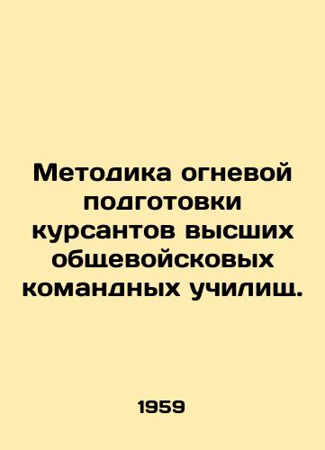 Metodika ognevoy podgotovki kursantov vysshikh obshchevoyskovykh komandnykh uchilishch./Methodology of fire training for cadets of higher general military command schools. In Russian - landofmagazines.com