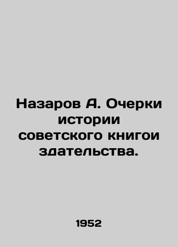 Nazarov A. Ocherki istorii sovetskogo knigoizdatelstva./A. Nazarov Essays on the History of Soviet Book Publishing. In Russian - landofmagazines.com