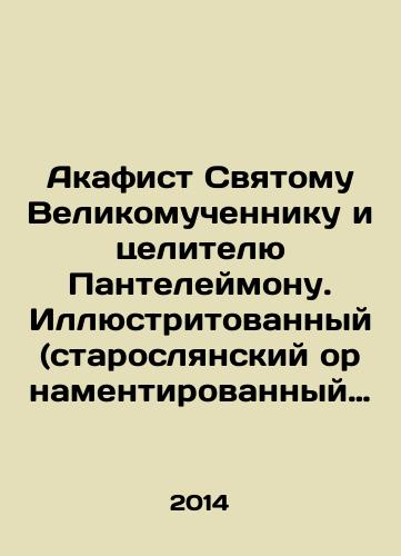 ACAFIST TO THE HOLY GREAT AND TASK PANTELEYMON 1879. In Russian (ask us if in doubt)/AKAFIST SVYaTOMU VELIKOMUChENIKU I TsELITELYu PANTELEYMONU 1879 GOD. - landofmagazines.com