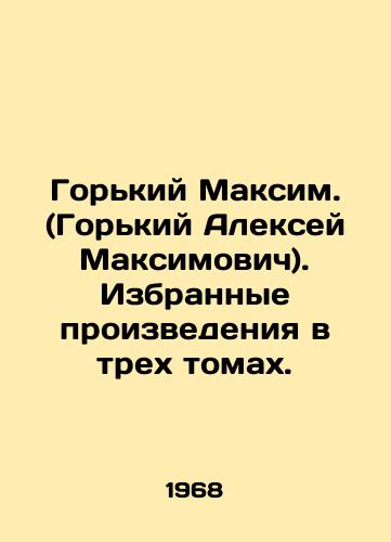 Gorkiy Maksim. (Gorkiy Aleksey Maksimovich). Izbrannye proizvedeniya v trekh tomakh./Gorky Maxim. (Gorky Alexey Maksimovich). Selected works in three volumes. In Russian - landofmagazines.com