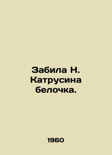 Zabila N. Katrusina belochka./N. Katrousina scored a squirrel. In Russian - landofmagazines.com