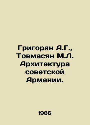 Grigoryan A.G., Tovmasyan M.L. Arkhitektura sovetskoy Armenii./A.G. Grigoryan, M.L. Tovmasyan Architecture of Soviet Armenia. In Russian - landofmagazines.com